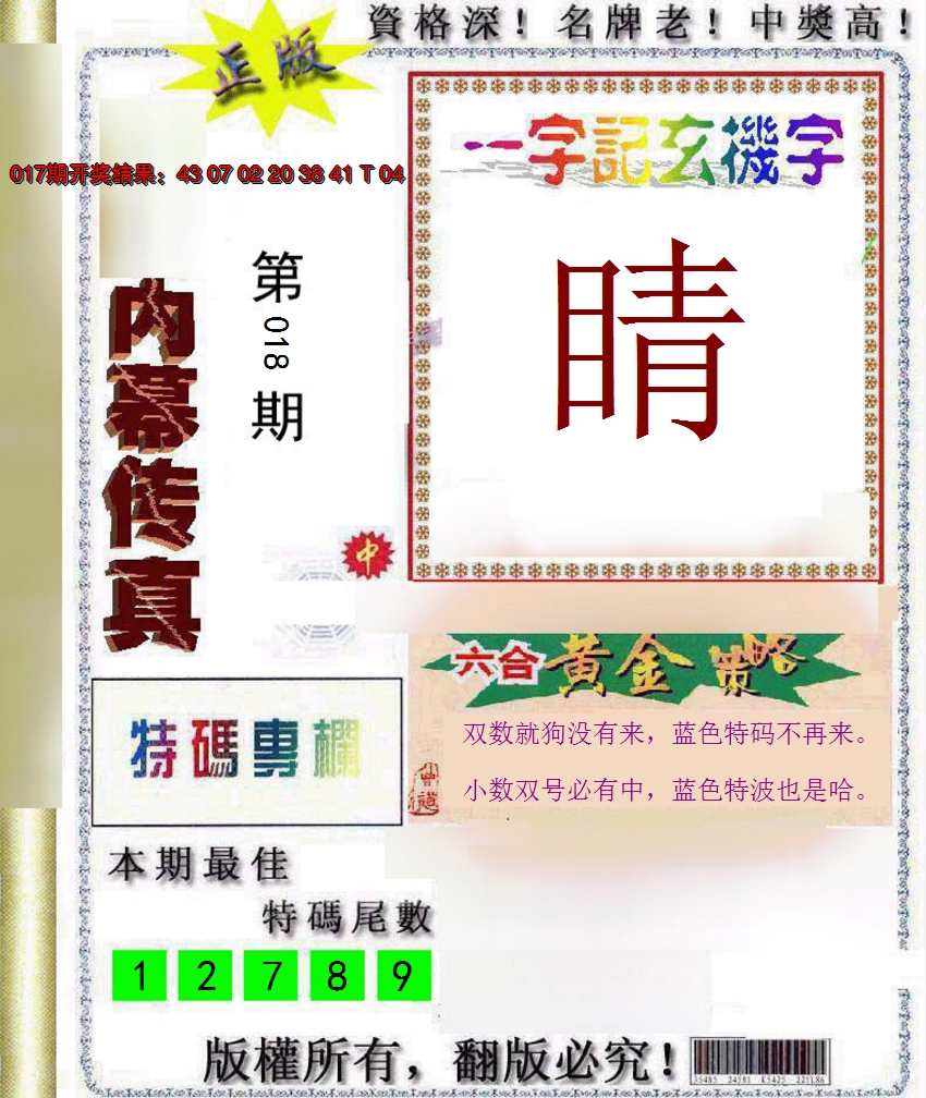 2025018期内幕传真