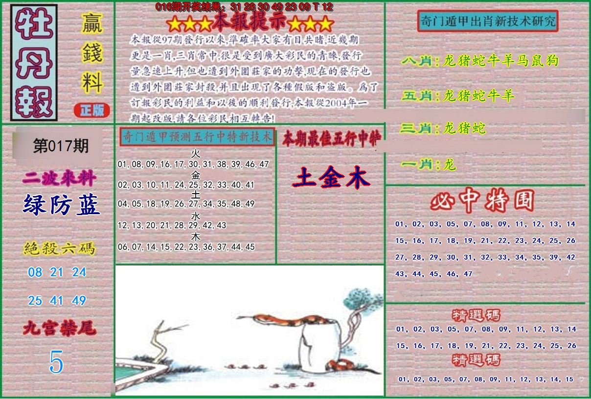 2025017期牡丹报