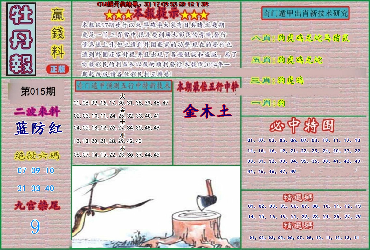 2025015期牡丹报
