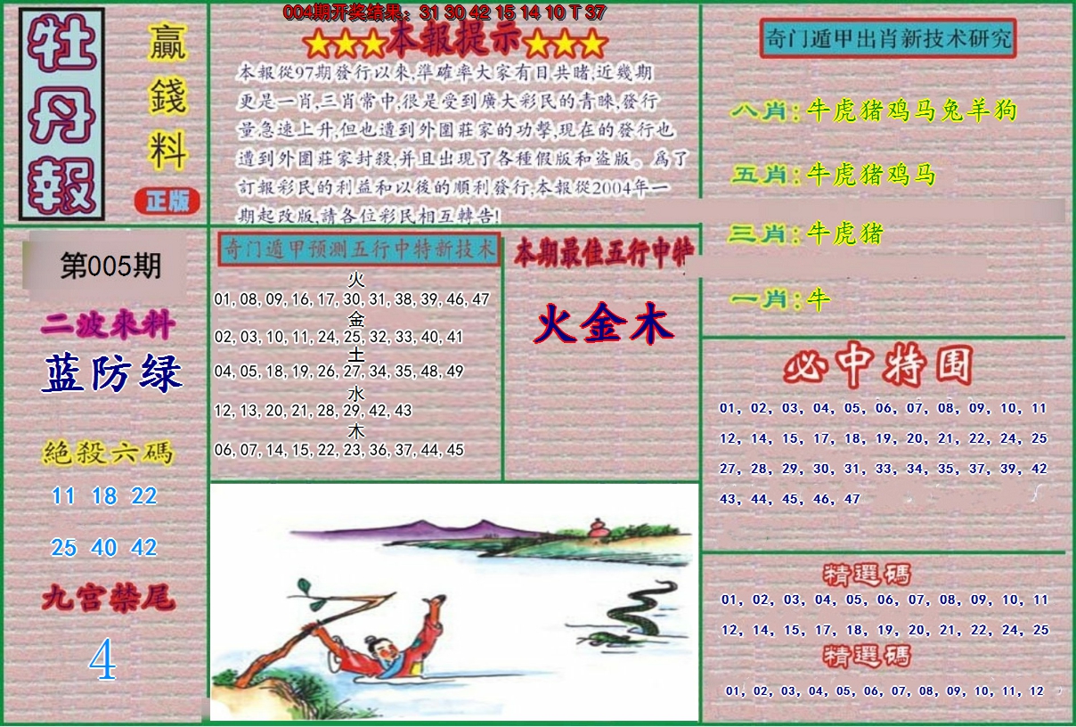 2025005期牡丹报