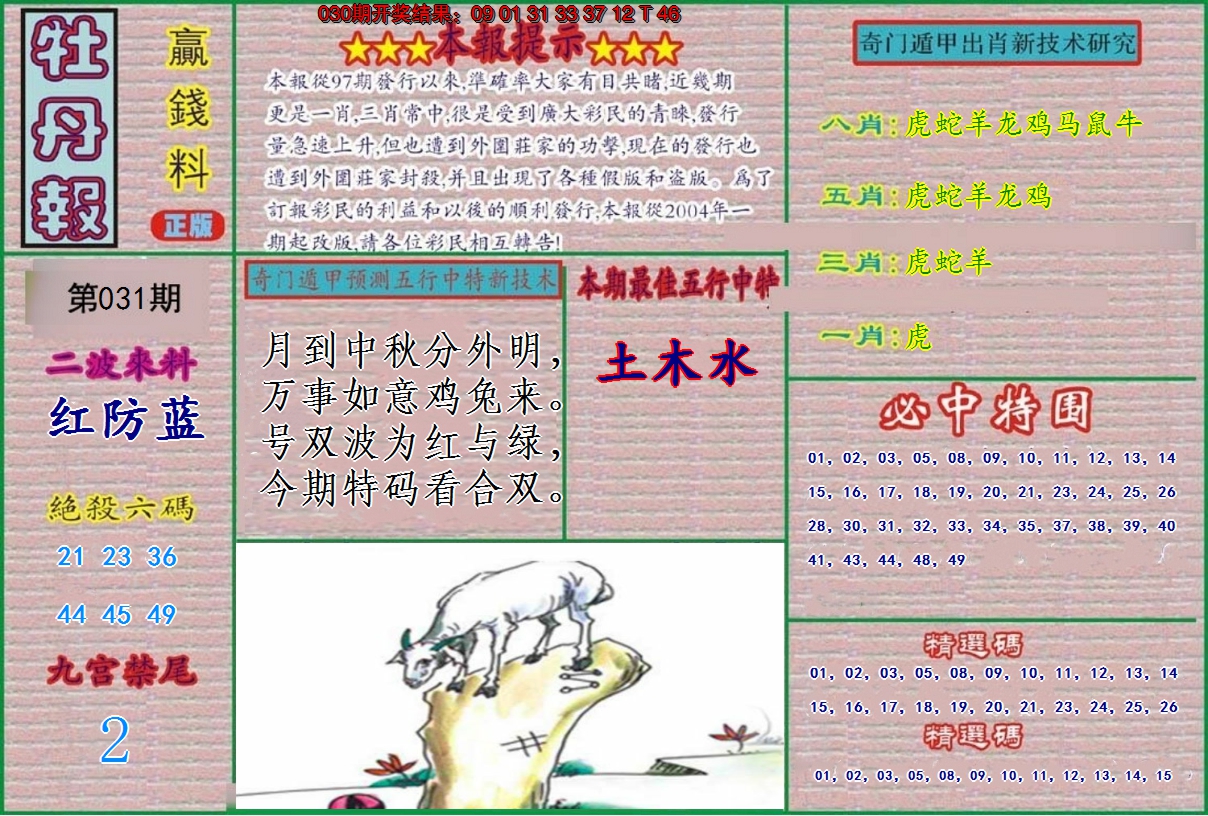 2025031期牡丹报