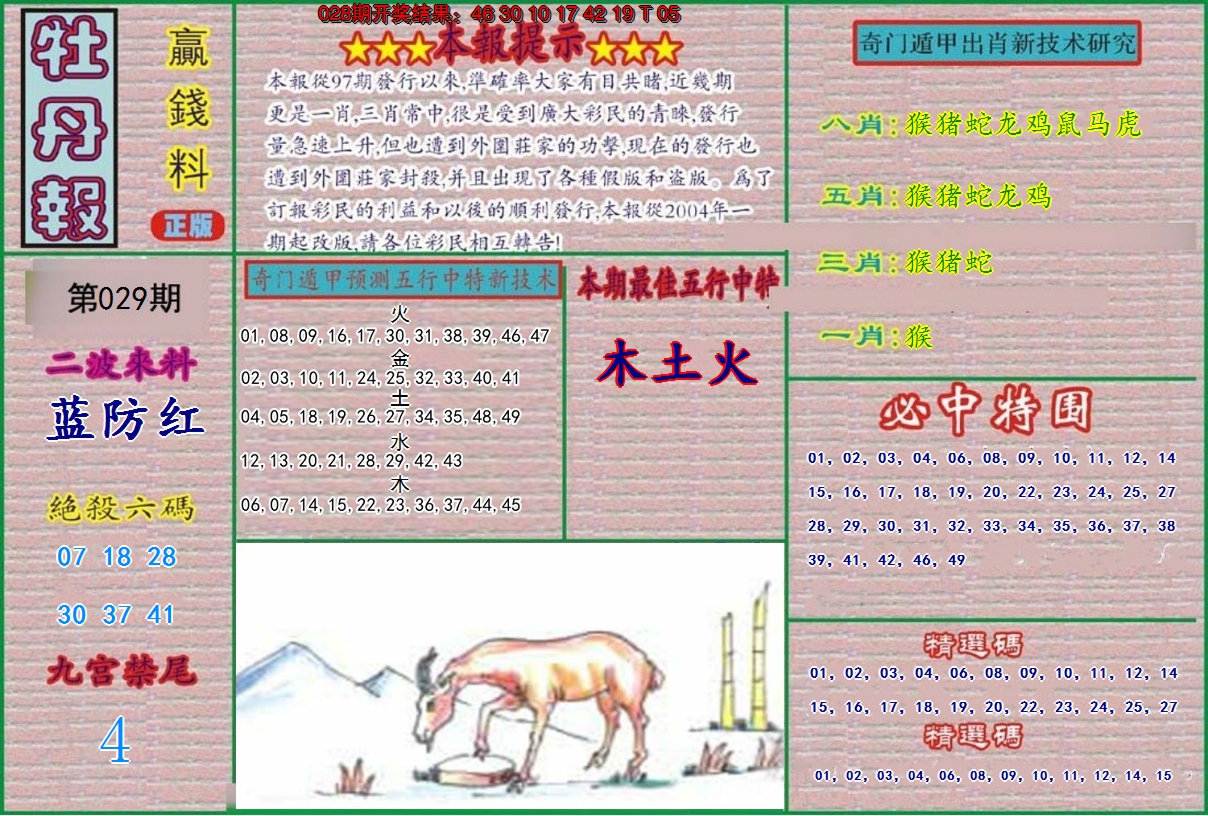 2025029期牡丹报