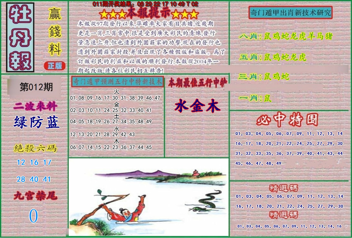 2025012期牡丹报
