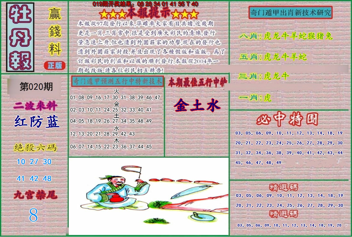 2025020期牡丹报