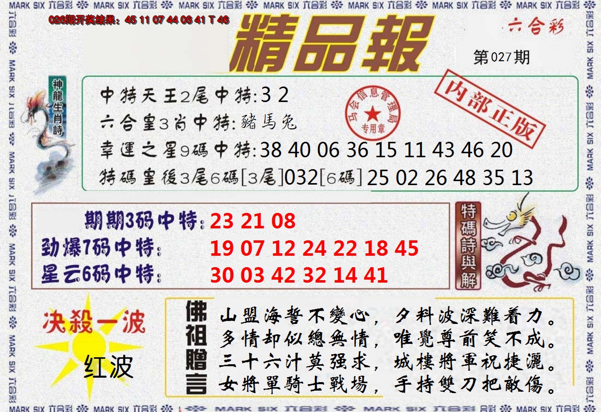 2025027期精品报
