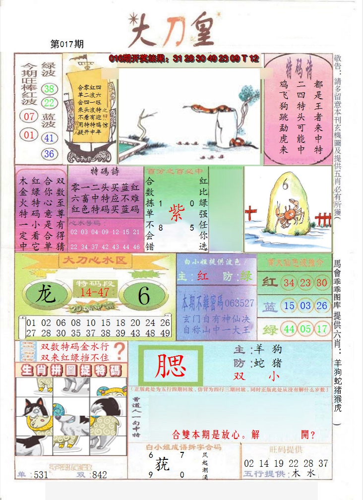 2025017期大刀皇