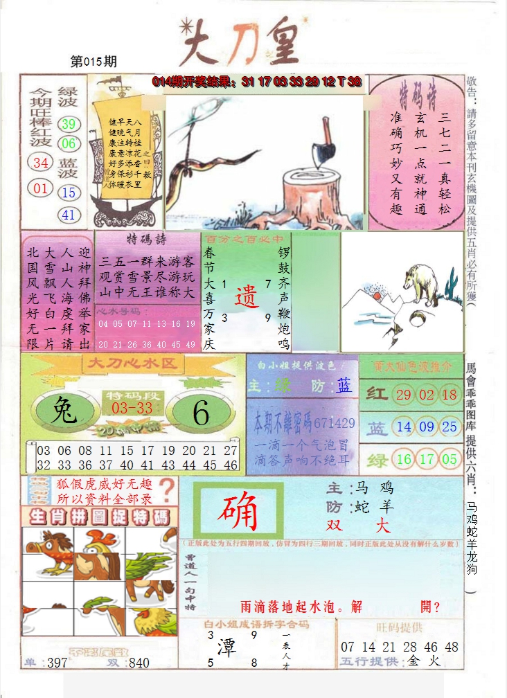 2025015期大刀皇
