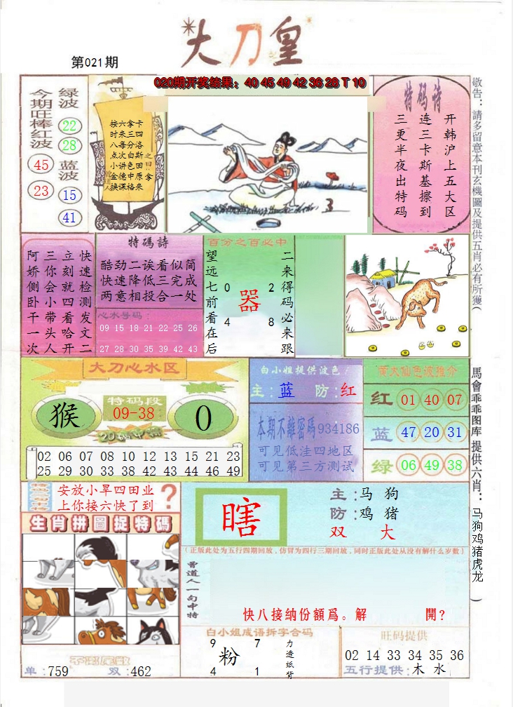 2025021期大刀皇