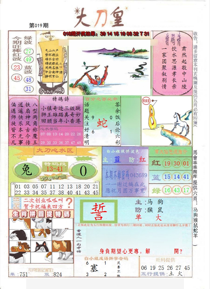 2025019期大刀皇