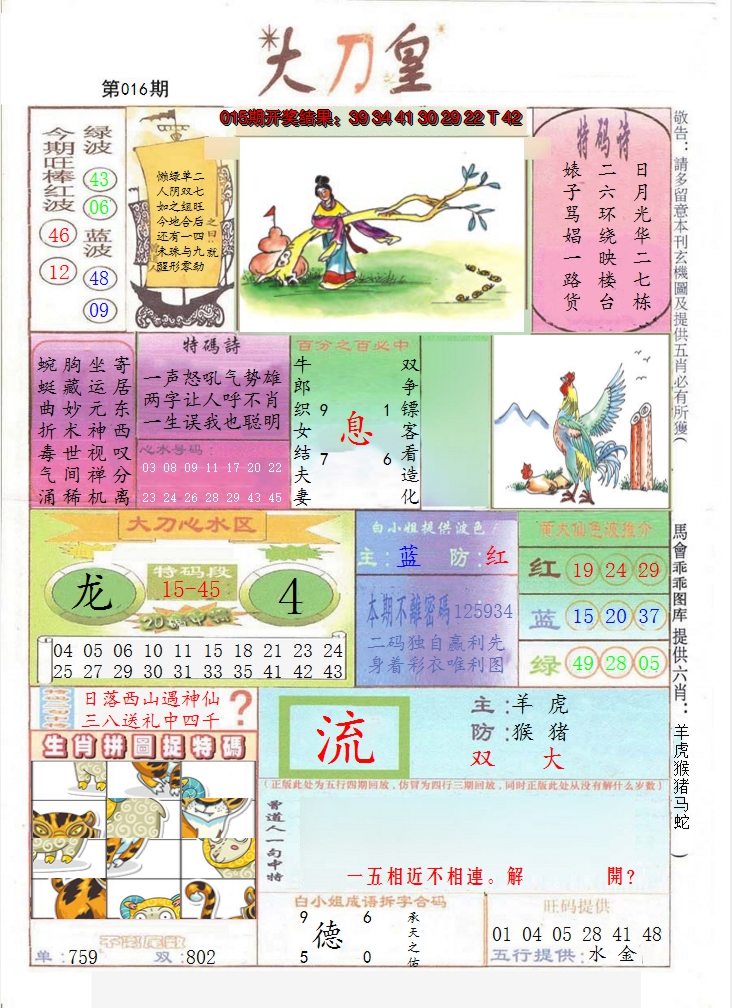2025016期大刀皇