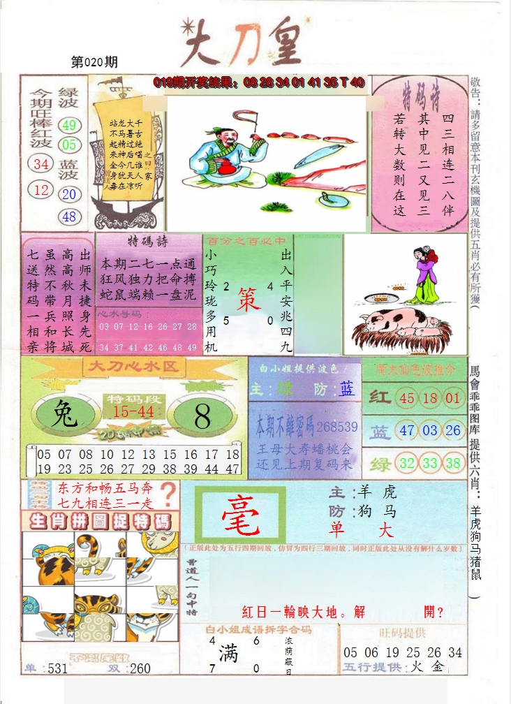 2025020期大刀皇