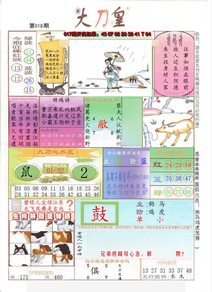 2025018期大刀皇