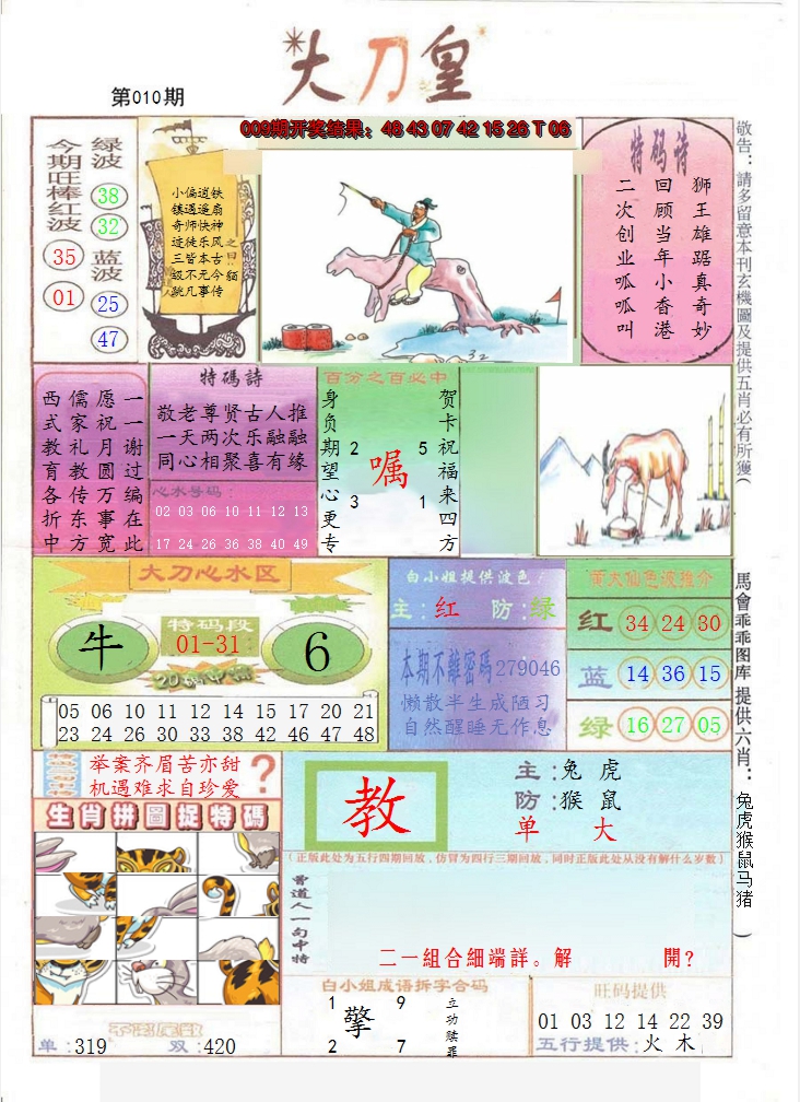 2025010期大刀皇