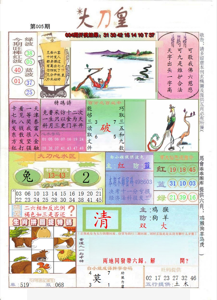 2025005期大刀皇