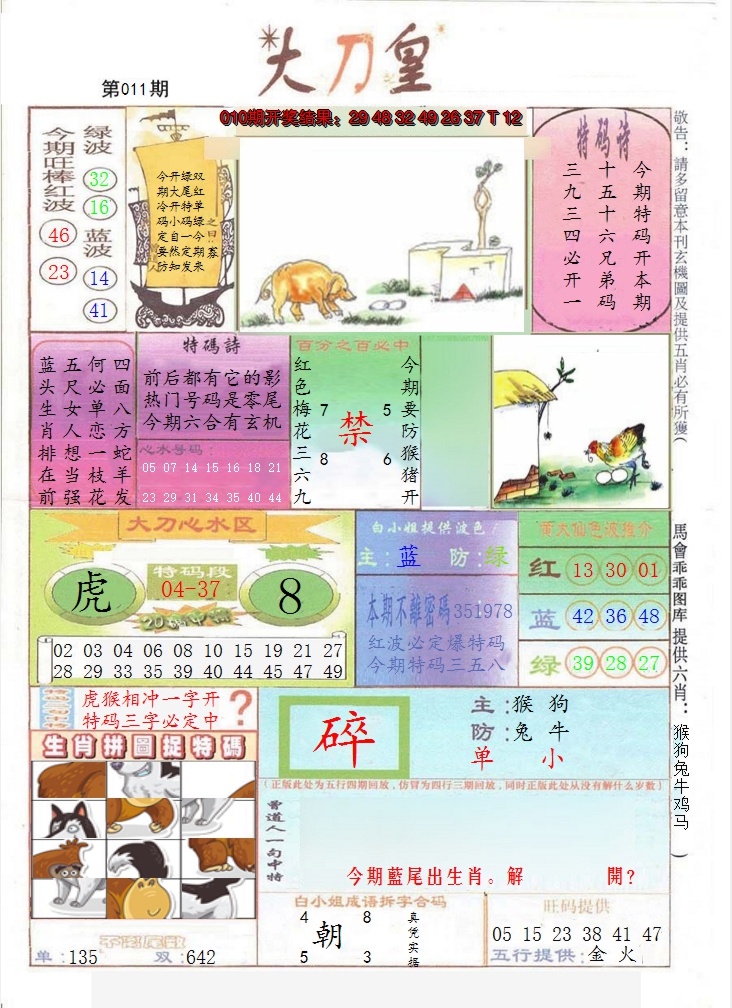 2025011期大刀皇
