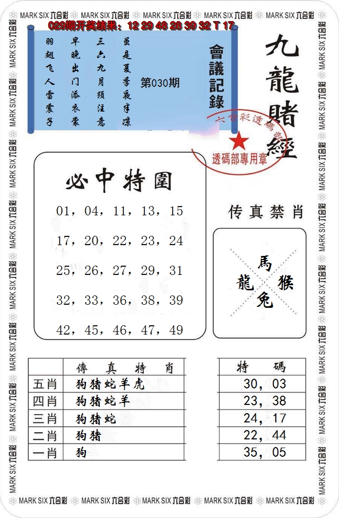 2025030期九龙赌经