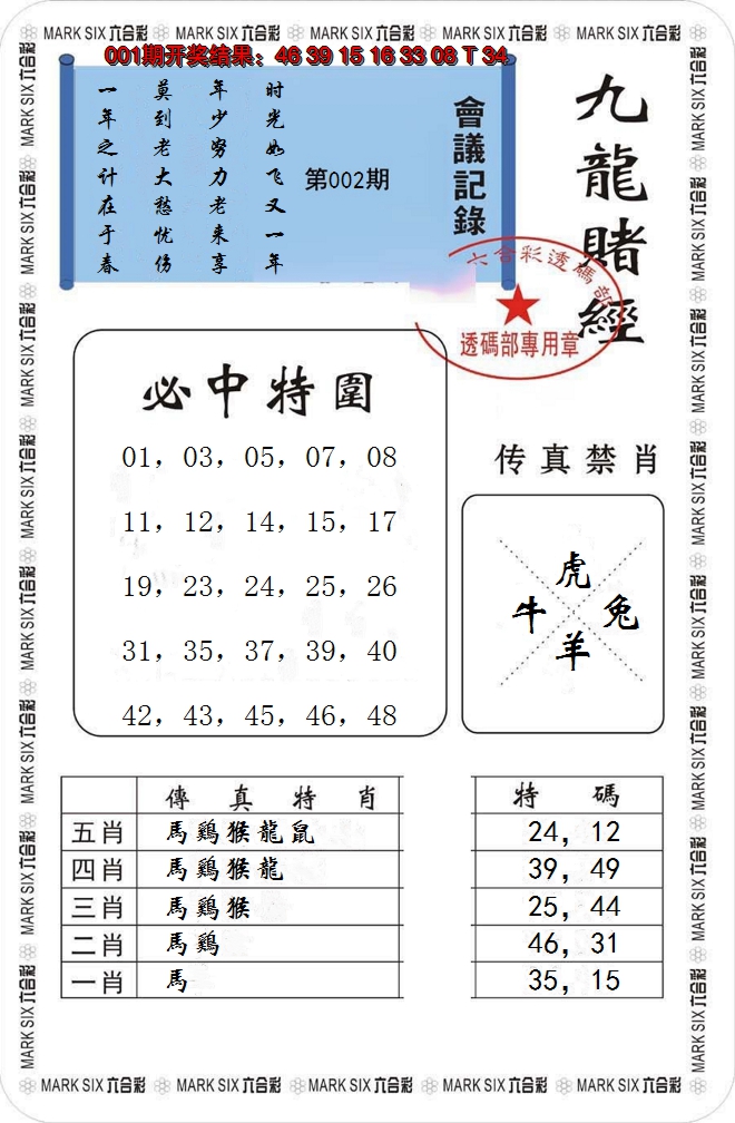 2025002期九龙赌经