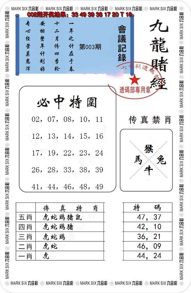2025003期九龙赌经
