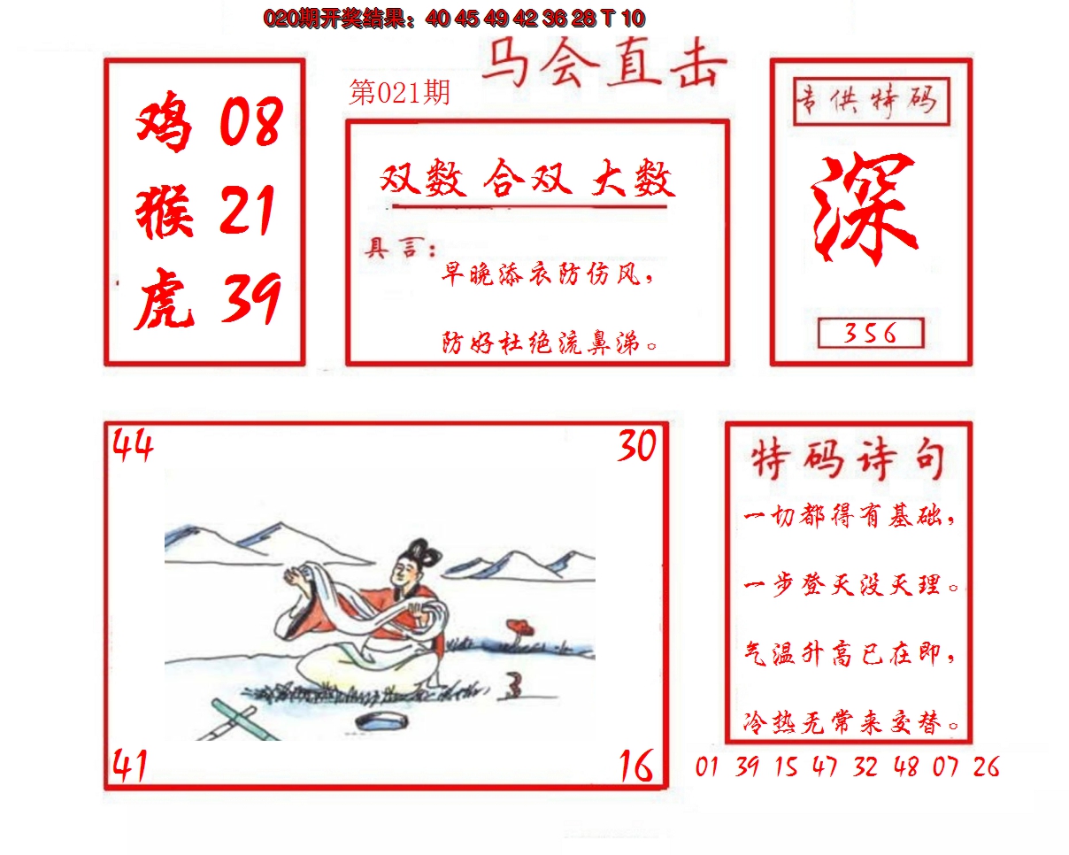 2025021期马会直击