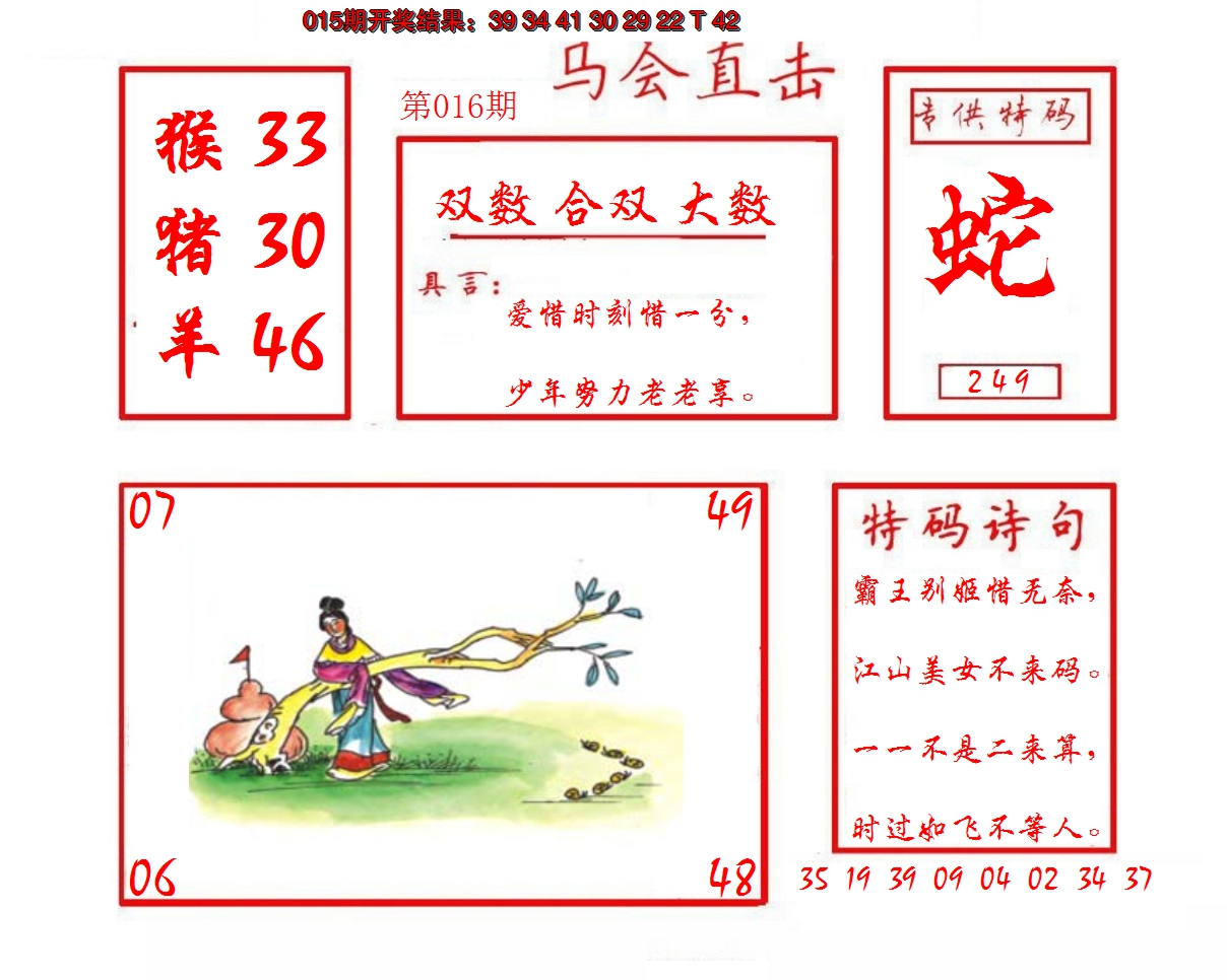 2025016期马会直击