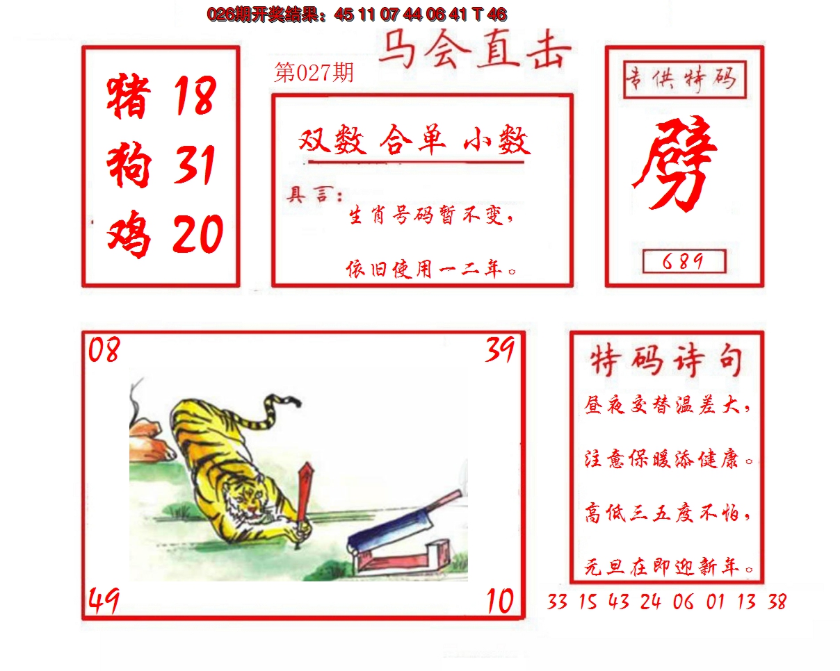 2025027期马会直击