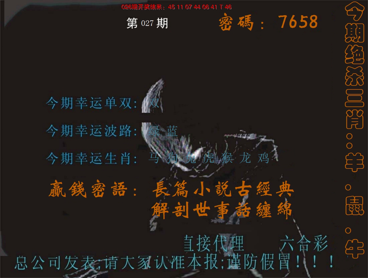 2025027期特码报