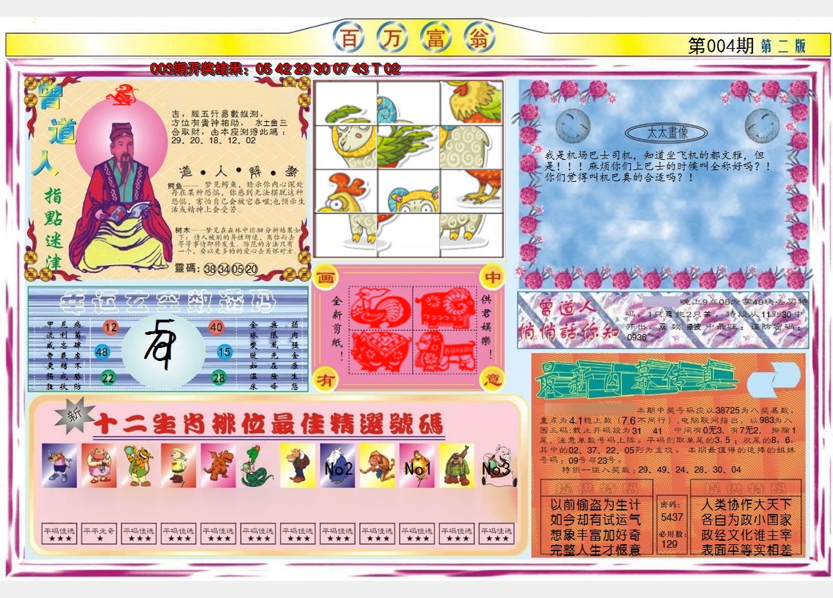 2025004期百万富翁B