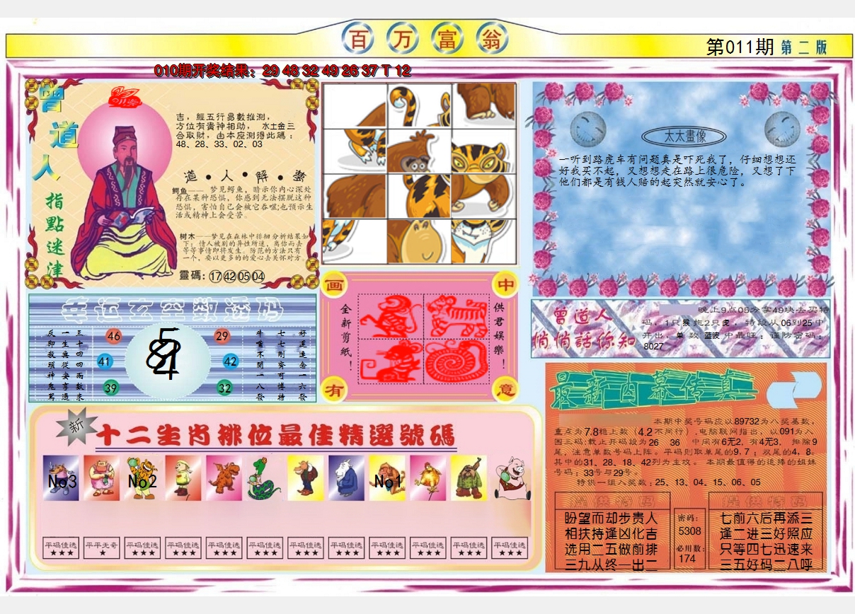 2025011期百万富翁B