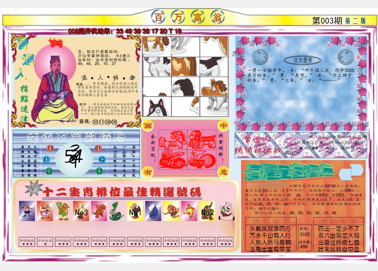 2025003期百万富翁B
