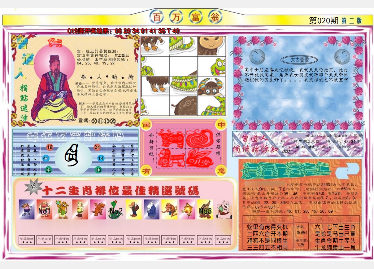 2025020期百万富翁B