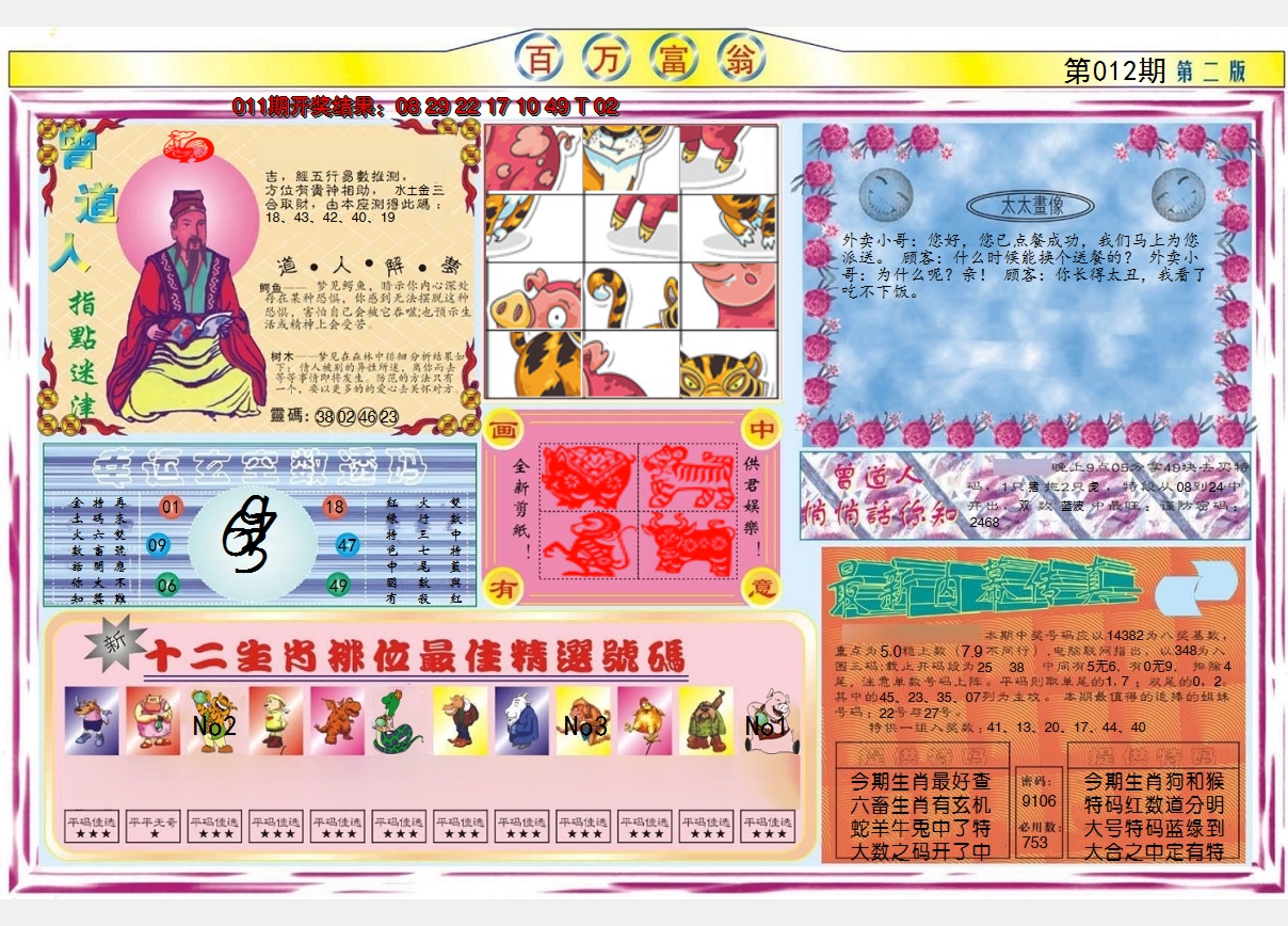 2025012期百万富翁B