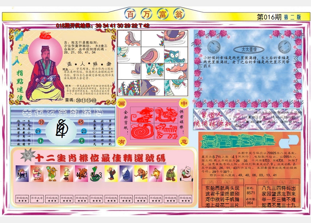 2025016期百万富翁B