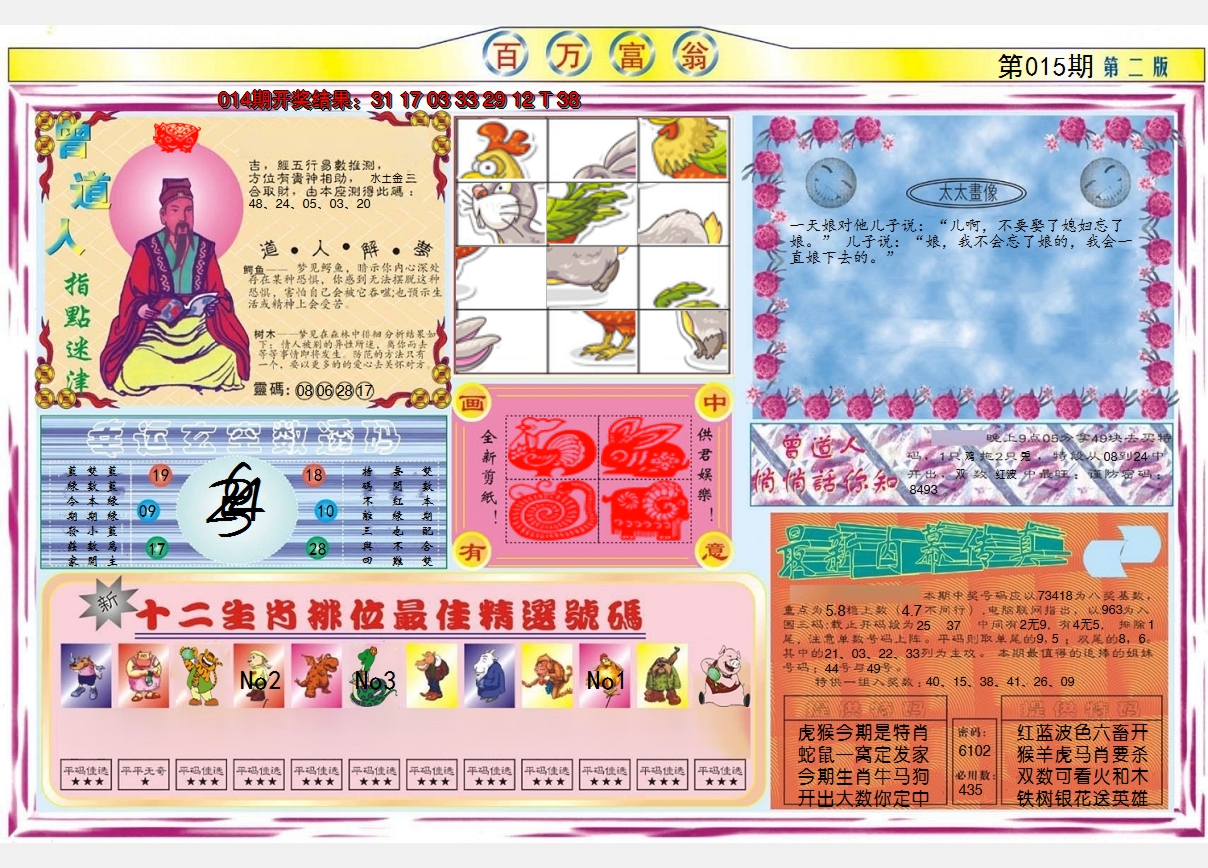 2025015期百万富翁B