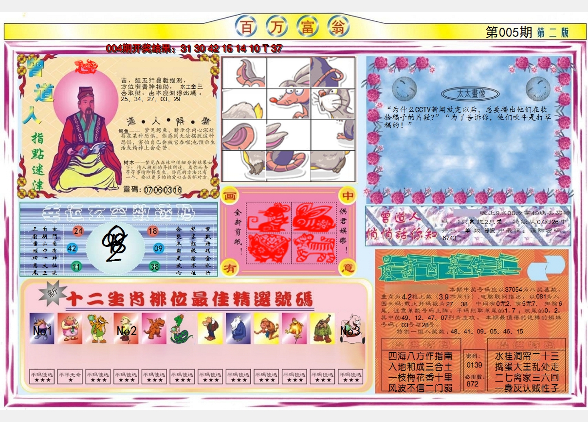 2025005期百万富翁B