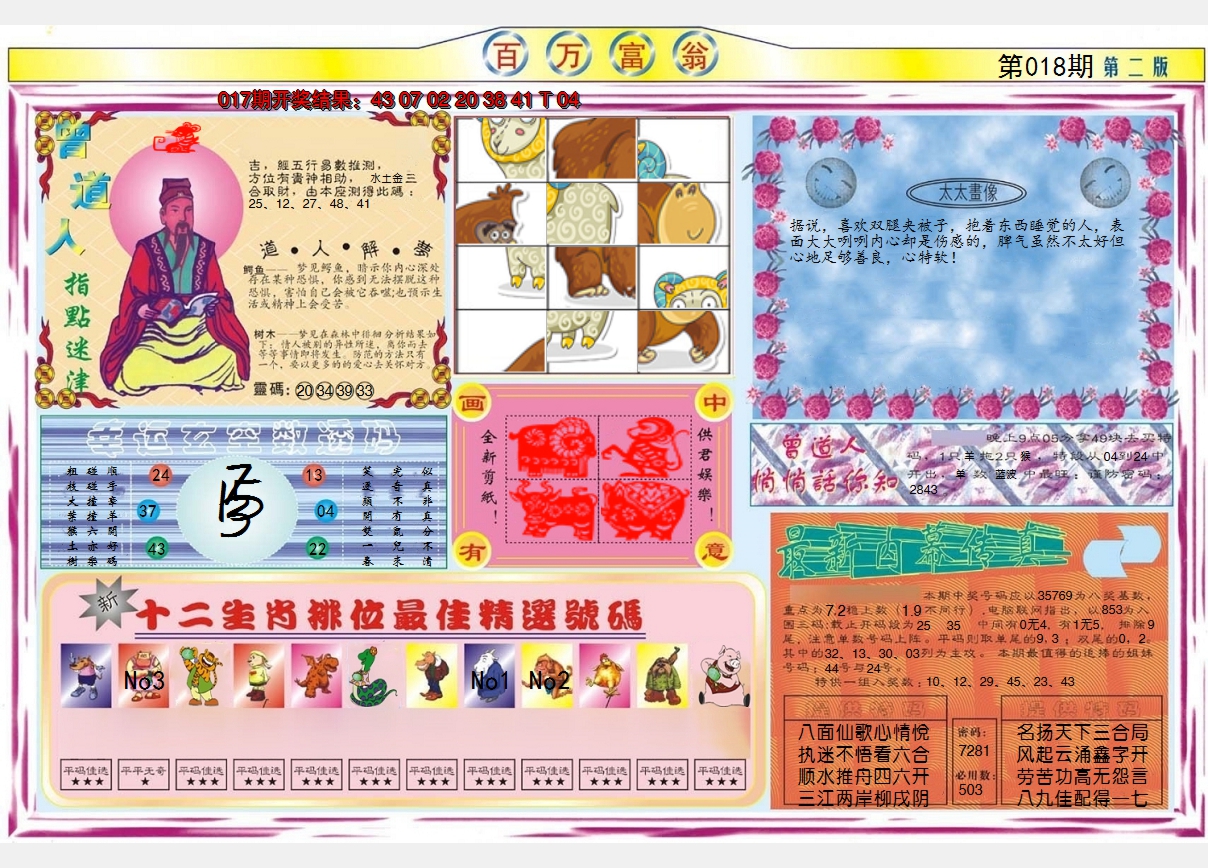 2025018期百万富翁B