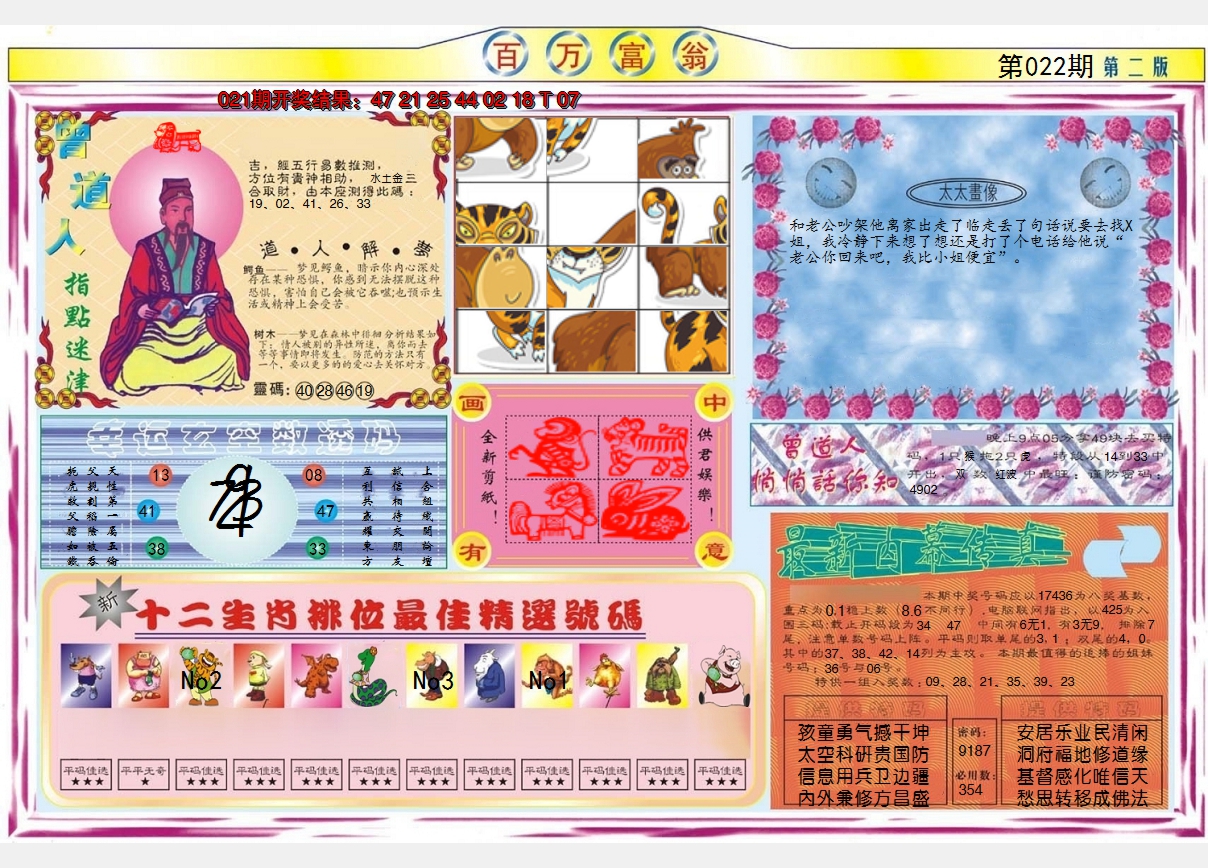 2025022期百万富翁B