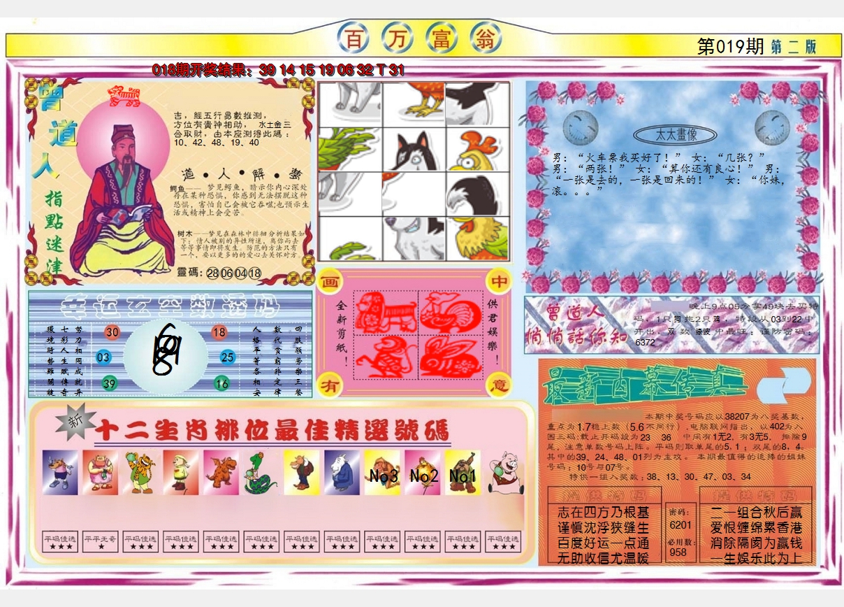 2025019期百万富翁B