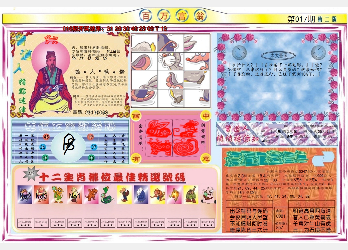 2025017期百万富翁B