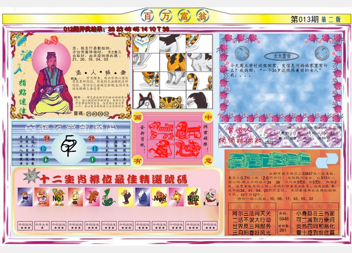 2025013期百万富翁B