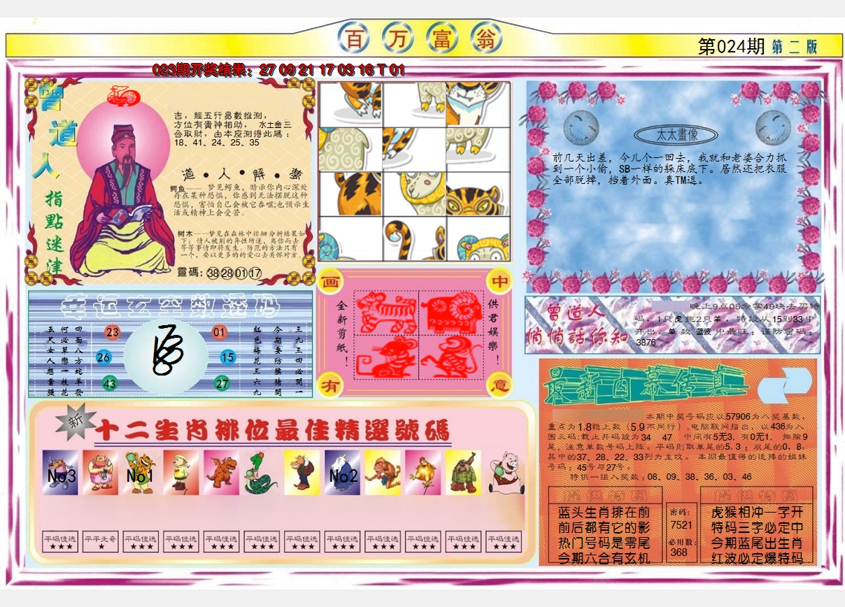 2025024期百万富翁B