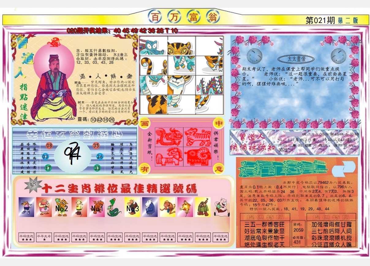 2025021期百万富翁B
