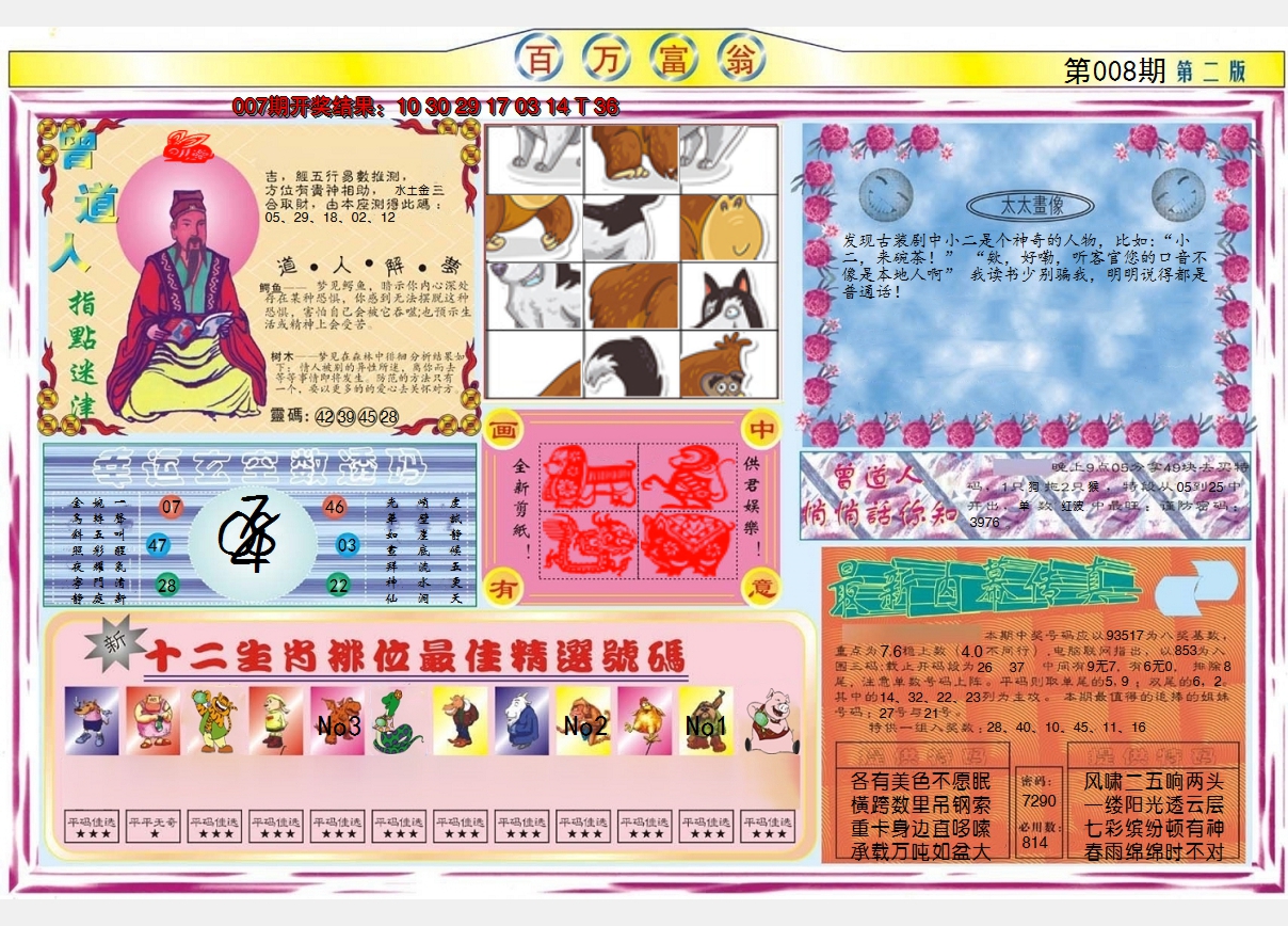 2025008期百万富翁B