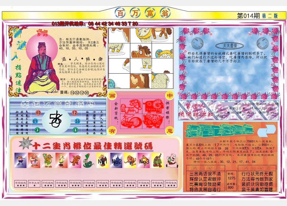 2025014期百万富翁B