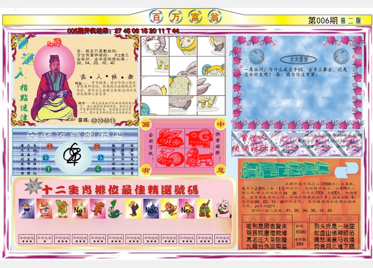 2025006期百万富翁B