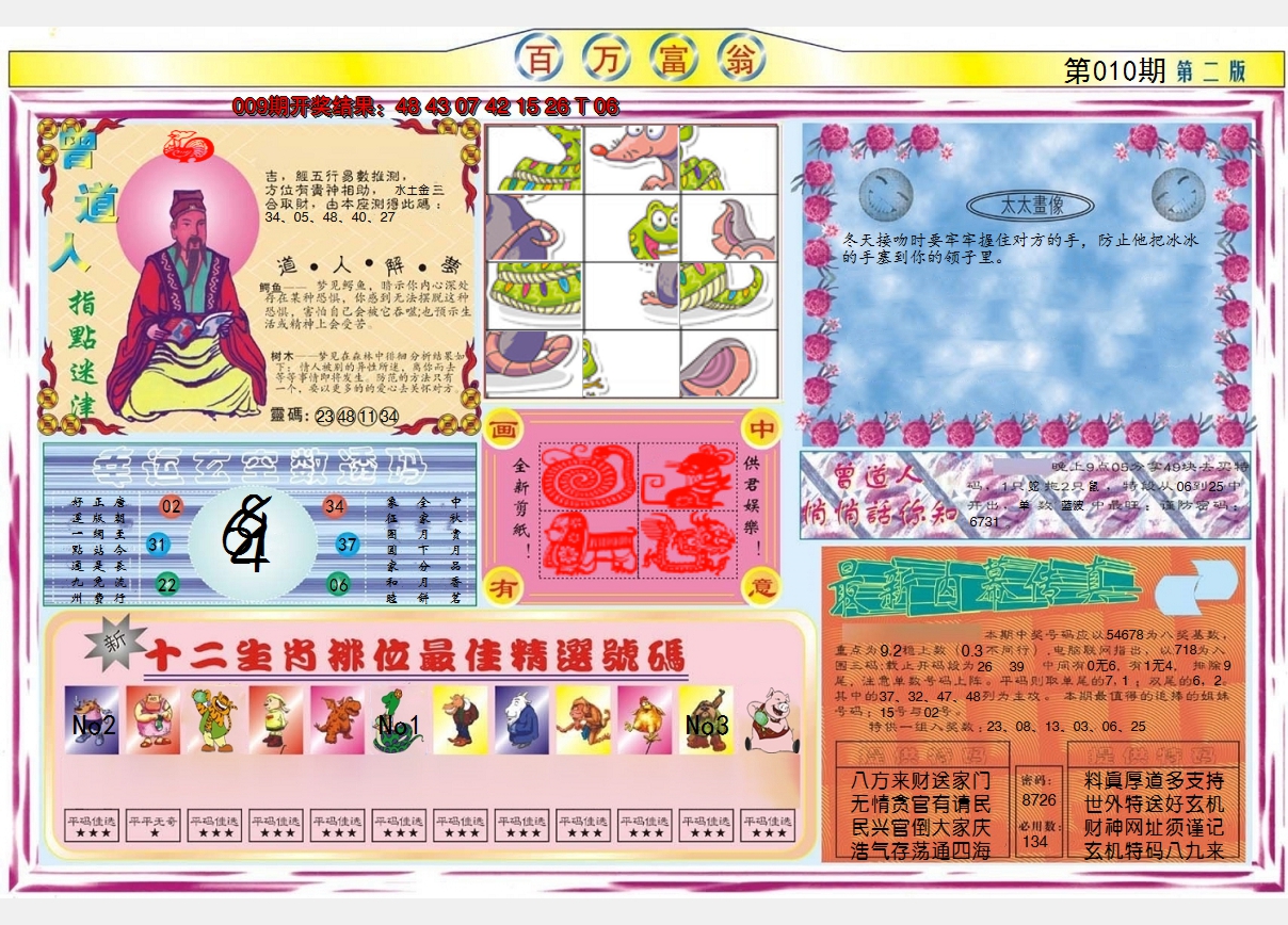 2025010期百万富翁B