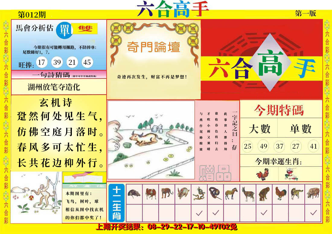 2025012期六合高手A
