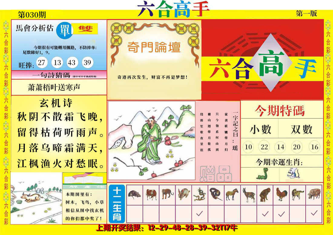 2025030期六合高手A