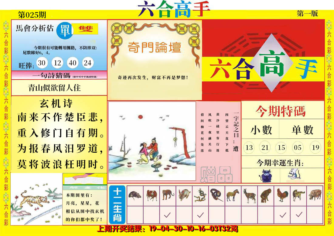 2025025期六合高手A