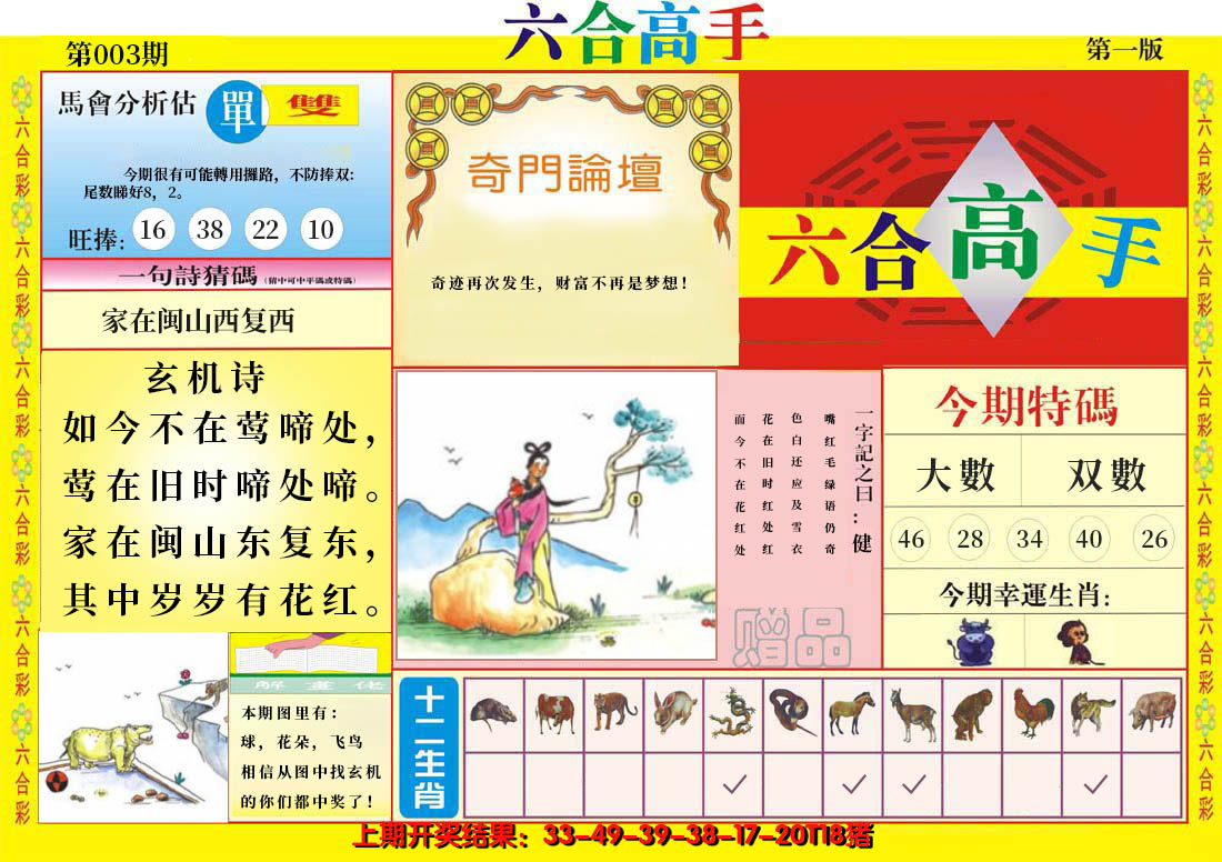 2025003期六合高手A