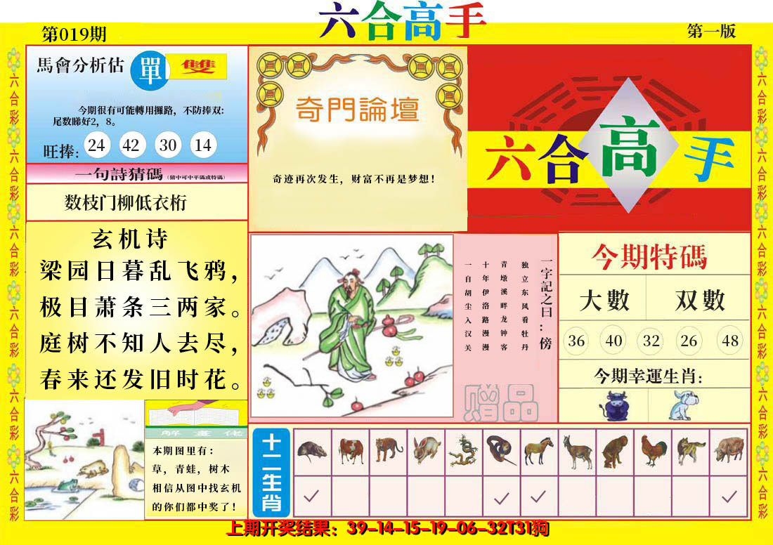 2025019期六合高手A